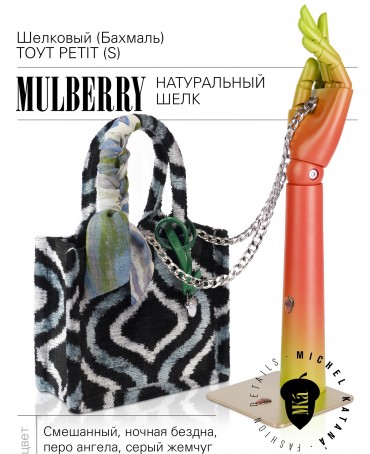 Шелковый (Бахмаль) тоут Petit (S) FATUM PORTALUS! (Врата судьбы!) NEW.FATUM PORTALUS!/S